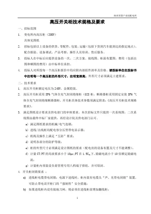 高压开关柜技术规格及要求