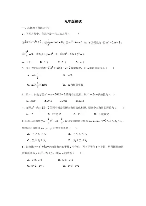 九年级一元二次方程二次函数测试卷