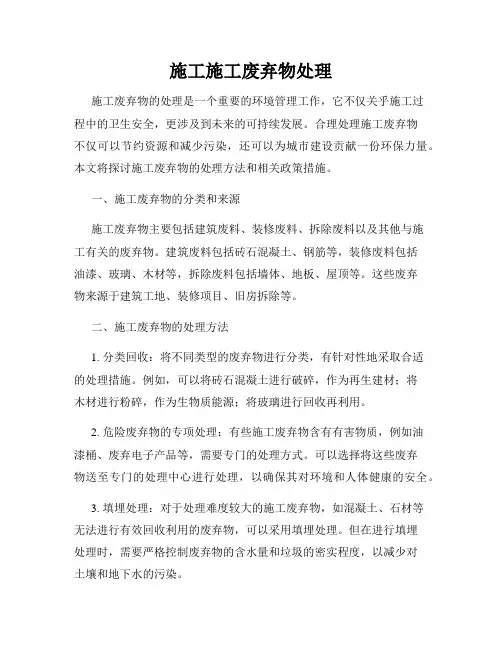 施工施工废弃物处理