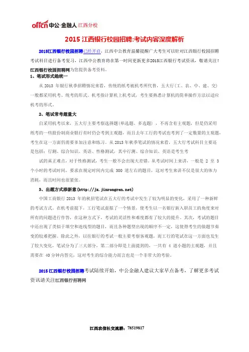 2015江西银行校园招聘考试内容深度解析