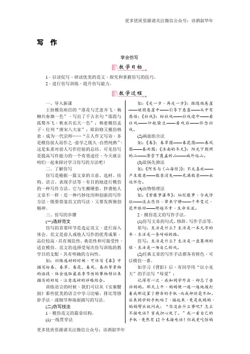 部编八年级语文下册写作 学习仿写教案