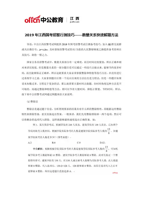 2019年江西国考招警行测技巧——数量关系快速解题方法