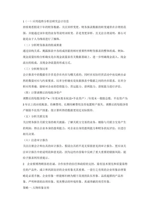 MBA会计学作业