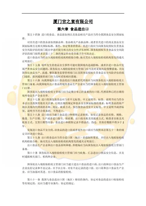 第六章 食品进出口