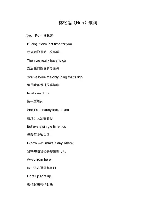 林忆莲《Run》歌词