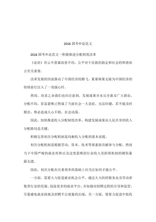 2016国考申论范文
