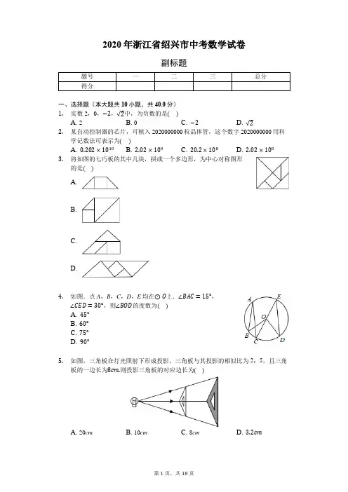 2020年浙江省绍兴市中考数学试卷-含详细答案