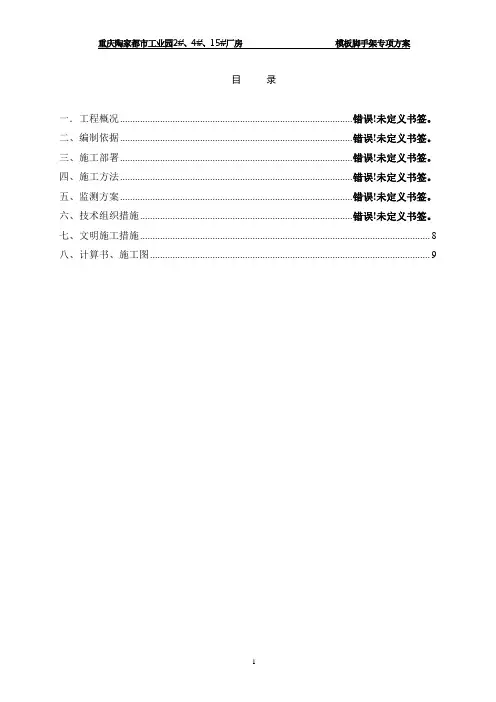 厂房工程模板专项施工方案