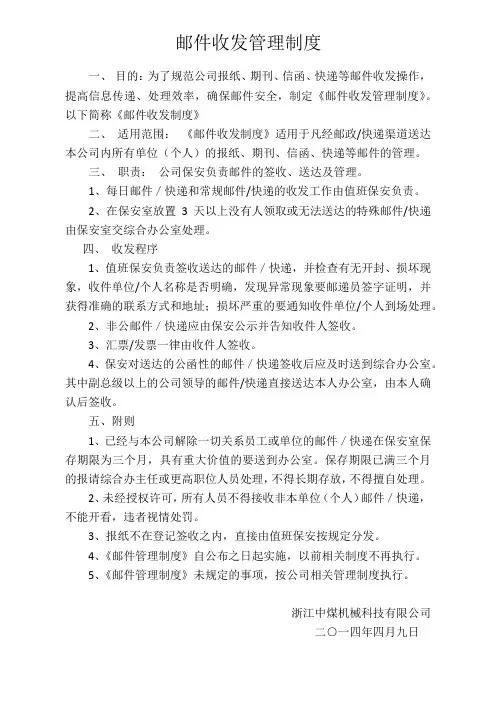 邮件收发管理制度