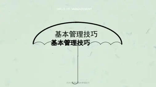 汽车4s店售后基本管理技巧课件