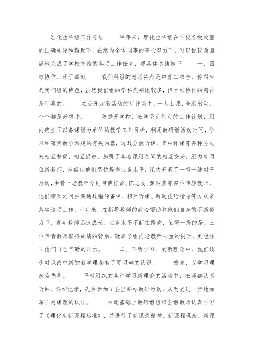 理化生科组工作总结