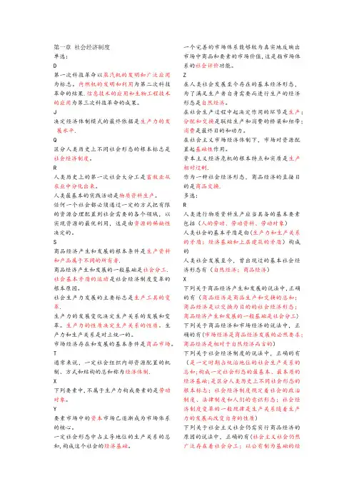初级经济师(经济基础知识)练习题库