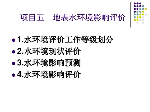 (三)影响水体自净的因素