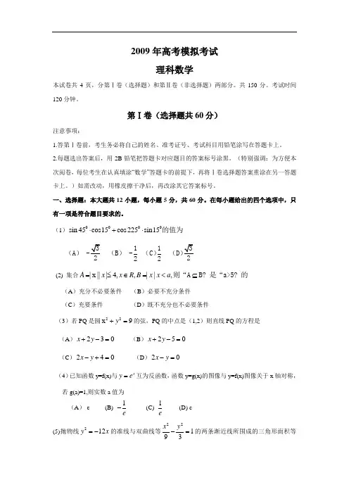 山东省潍坊市2009届高三一模考试(数学理)