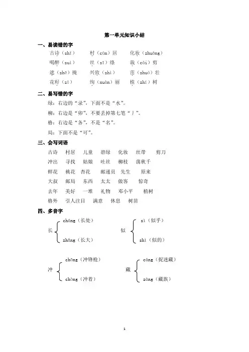 部编版二年级下册语文单元知识点汇总(1)
