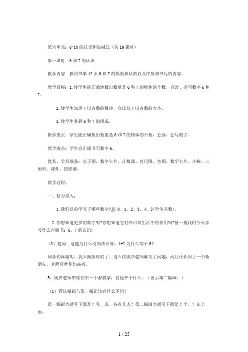 一上数学《6-10的认识与加减法》教案