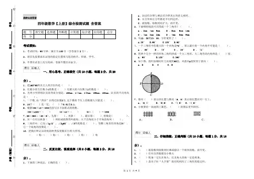 四年级数学【上册】综合检测试题 含答案