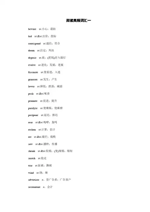 阅读高频词汇一