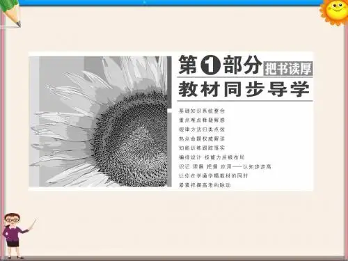 高中地理 第一部分 第一章 第一节 区域的基本含义复习课件 湘教版必修3