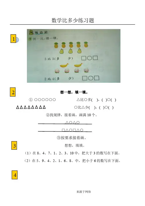 一年级数学比多少练习题