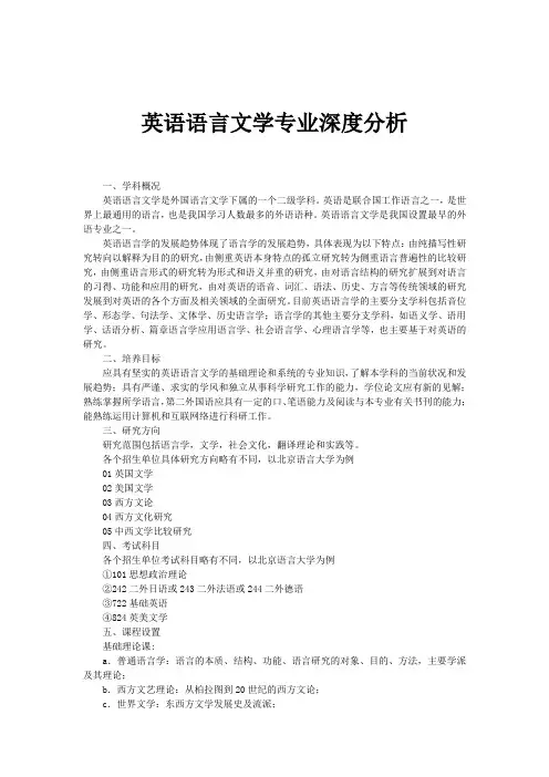 英语语言文学专业深度分析