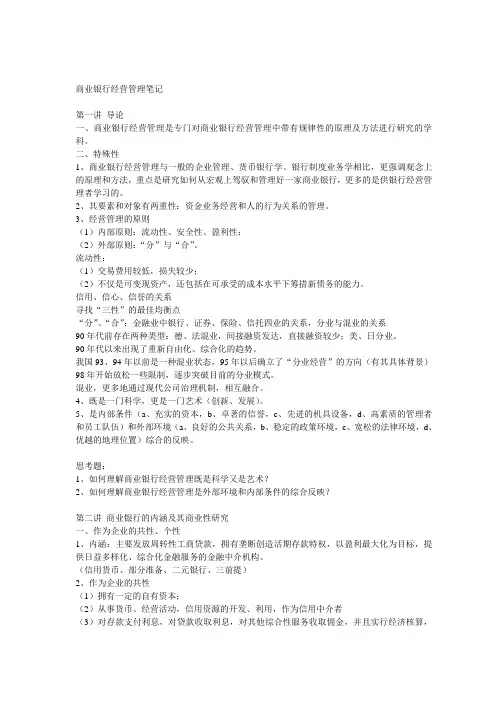 商业银行经营管理笔记