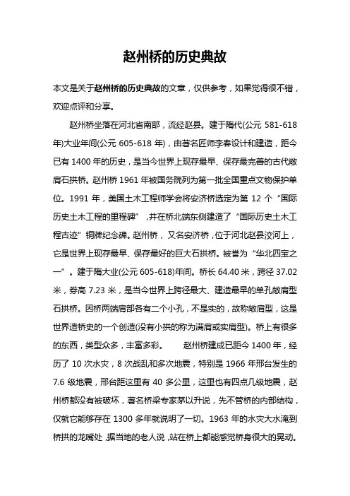 赵州桥的历史典故