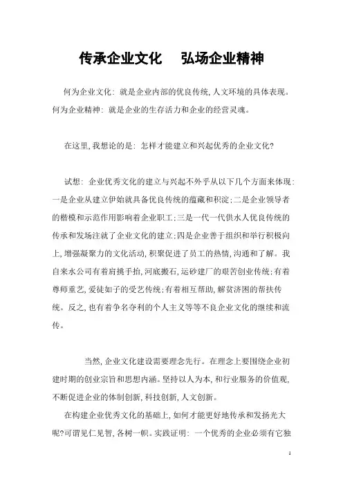 传承企业文化 弘场企业精神