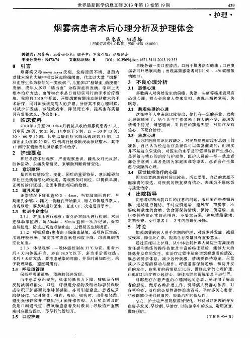 烟雾病患者术后心理分析及护理体会