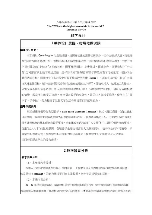 初中英语《What's the highest mountain in the world》优质教学设计、教案