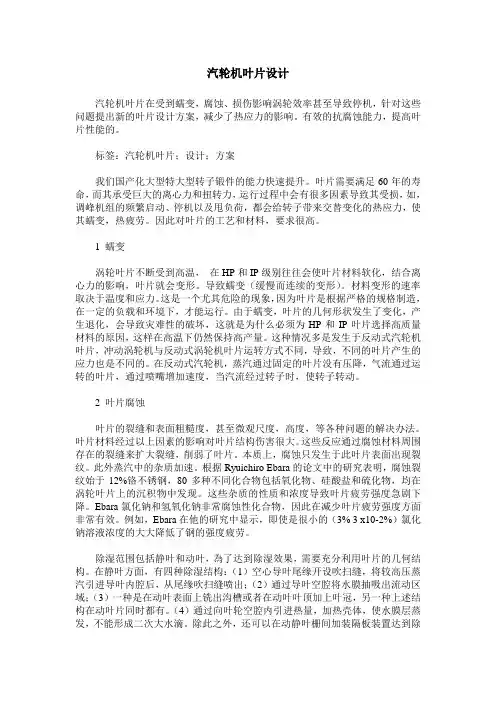 汽轮机叶片设计
