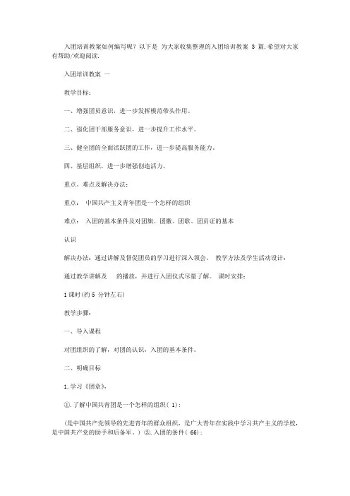 入团培训教案【精品】