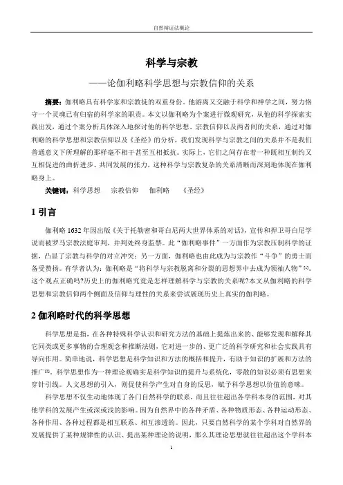 自然辩证法作业