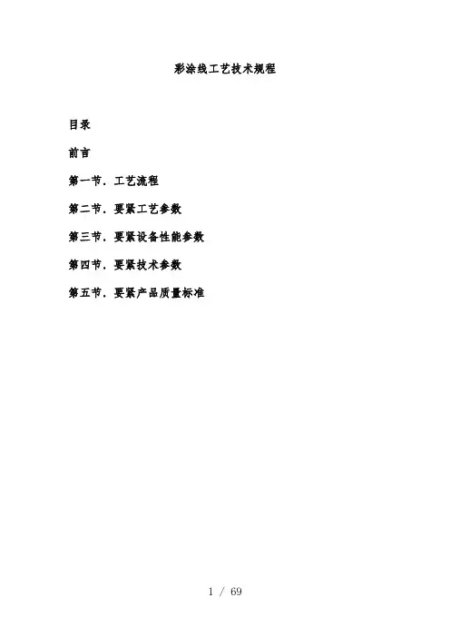 彩涂线工艺技术规范
