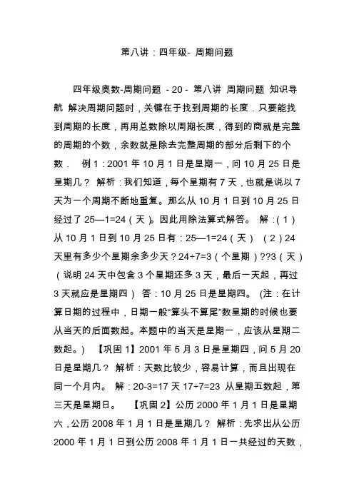 第八讲：四年级- 周期问题