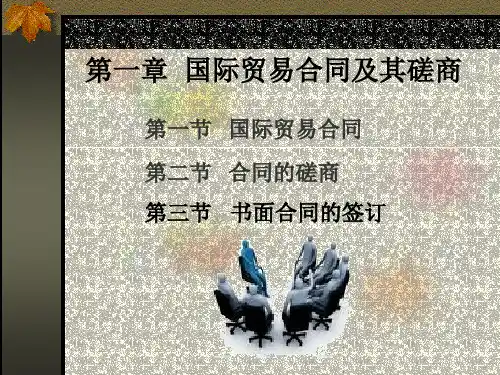 2020年最新国际贸易合同及其磋商模板可编辑