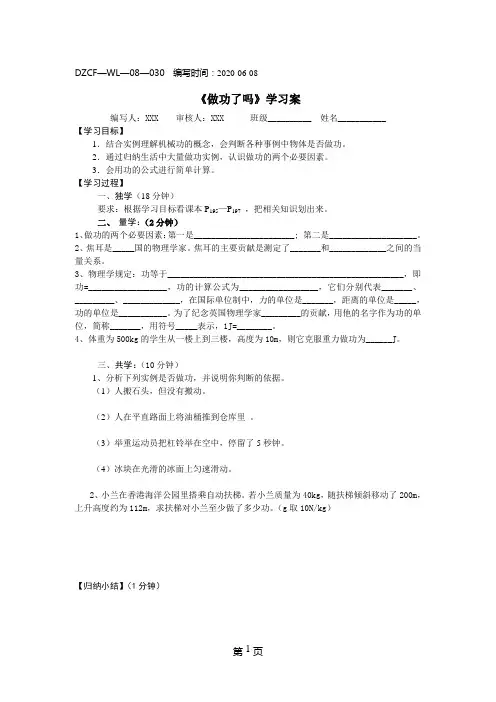 做功了吗导学案(三案五步)