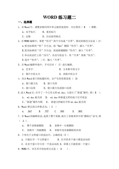 WORD练习题(理论+操作)