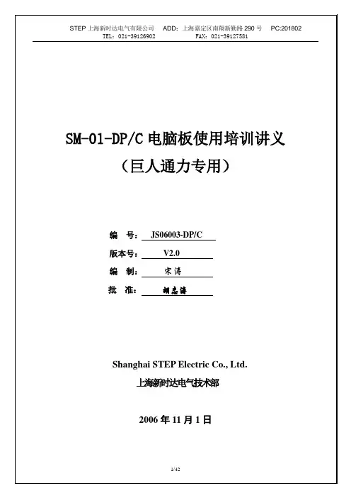 新时达主板说明