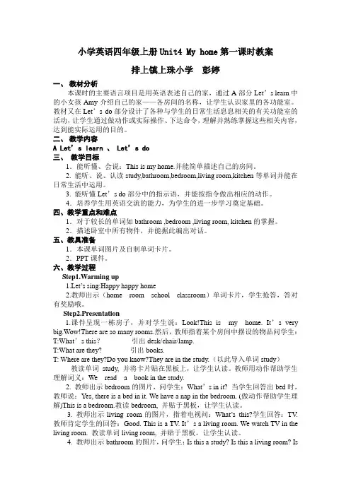 四年级上册英语unit4 my home教案