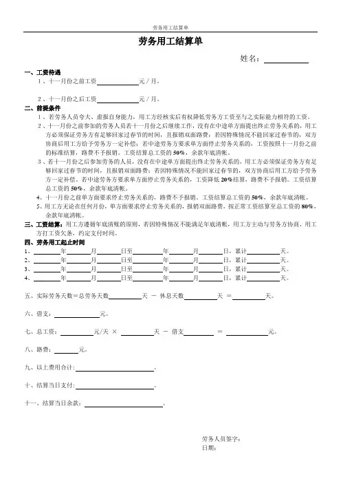 劳务用工结算单