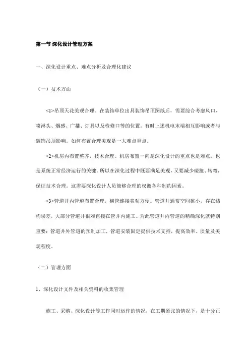 深化设计管理方案