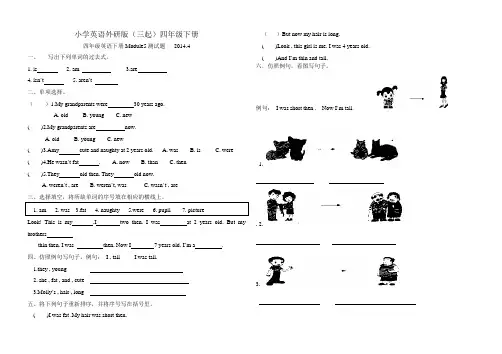 小学英语外研版(三起)四年级下册(三起)Module5测试题___2014