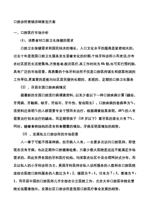口腔诊所营销详细策划方案