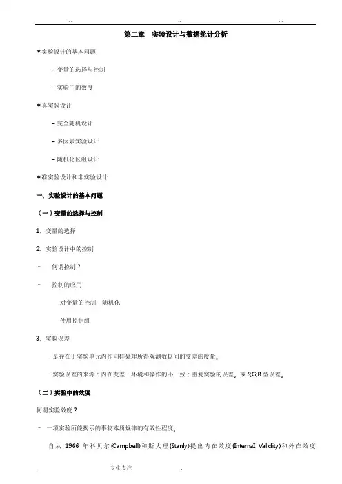 实验设计与数据统计分析报告