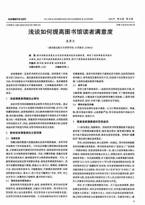 浅谈如何提高图书馆读者满意度