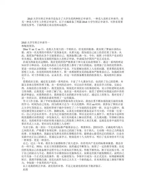 大学生转正申请书 2