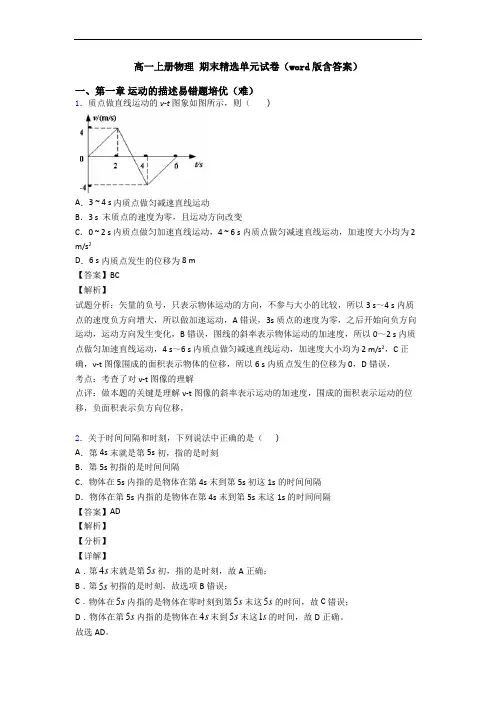 高一上册物理 期末精选单元试卷(word版含答案)