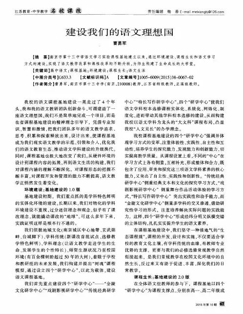 建设我们的语文理想国