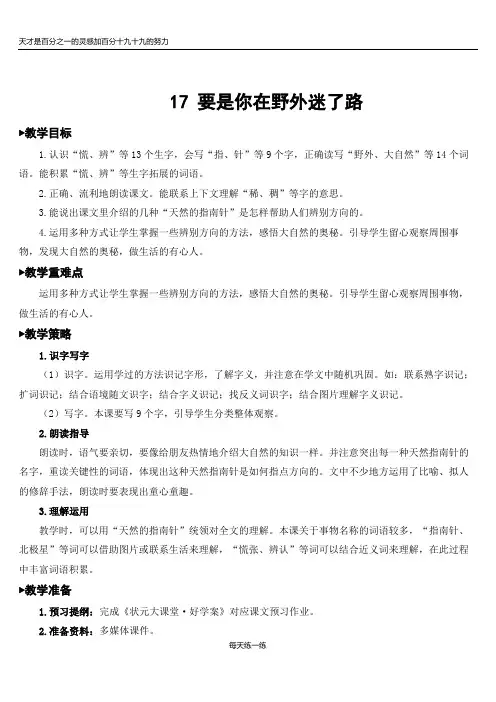 部编版二年级语文下册 17 要是你在野外迷了路【教案】